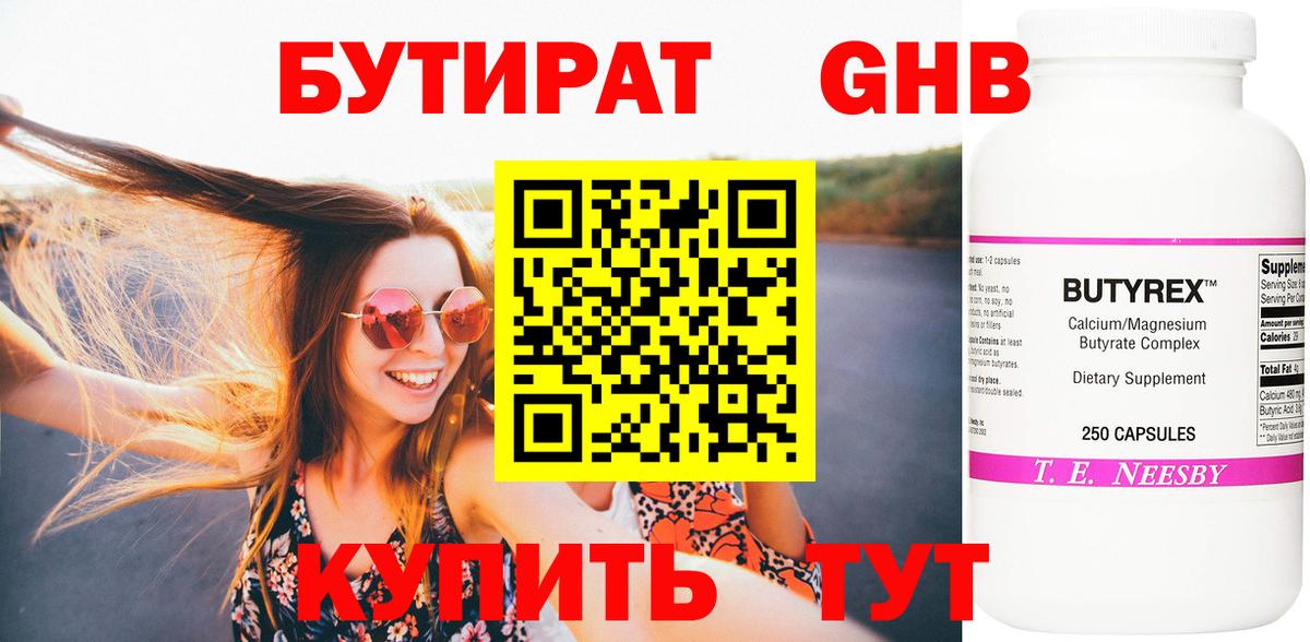 БУТИРАТ  Бутират оксана  Вход с VPN  Волгодонск 