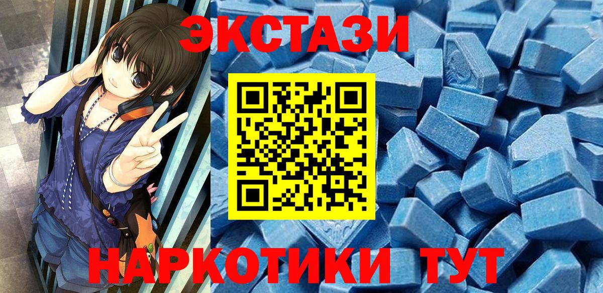 Экстази VHQ  Вход с VPN  Волгодонск 