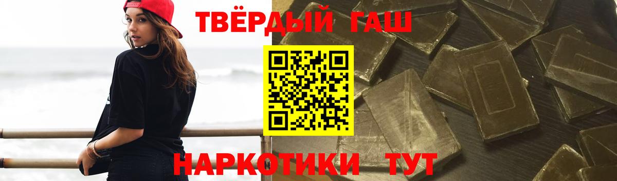 ГАШ хэш  где можно купить наркотик  Волгодонск  Вход с VPN 