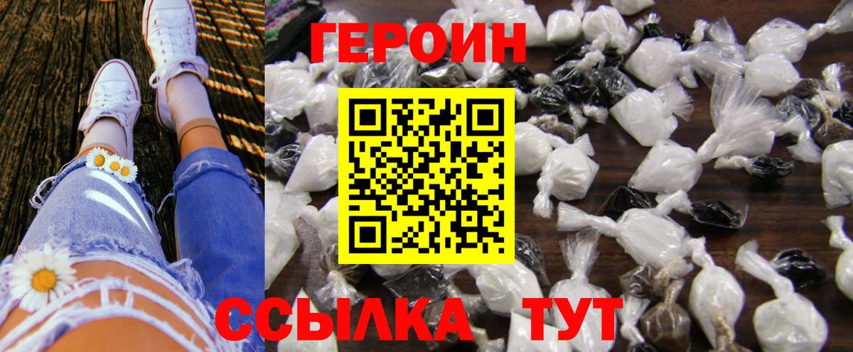 ГЕРОИН Афган  Вход с VPN  Волгодонск 