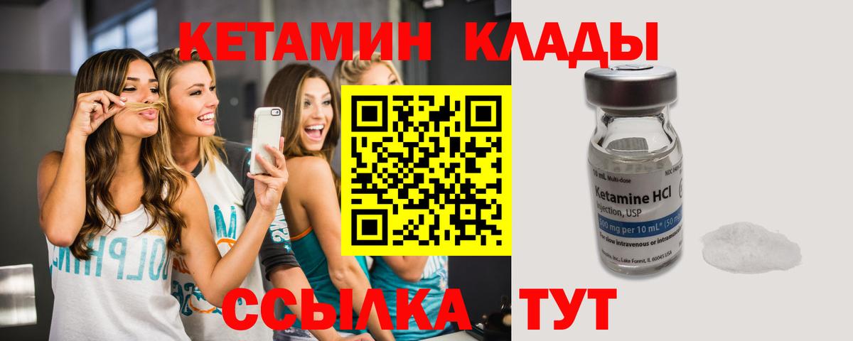 КЕТАМИН VHQ  Кетамин ketamine  Вход с VPN  Волгодонск 