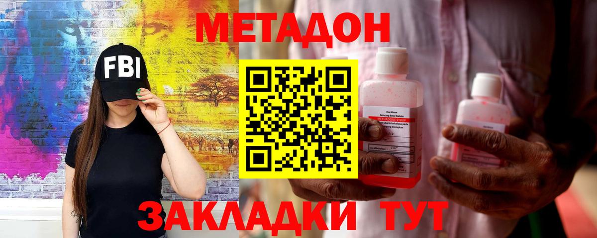 МЕТАДОН кристалл Волгодонск