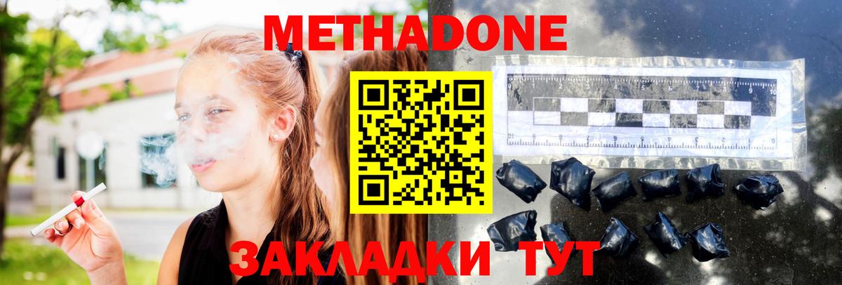 МЕТАДОН VHQ  Вход с VPN  Метадон VHQ  Волгодонск 