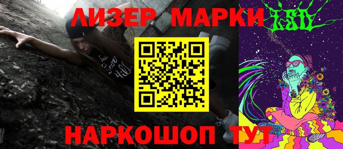 Наркотические марки 1,8мг Волгодонск